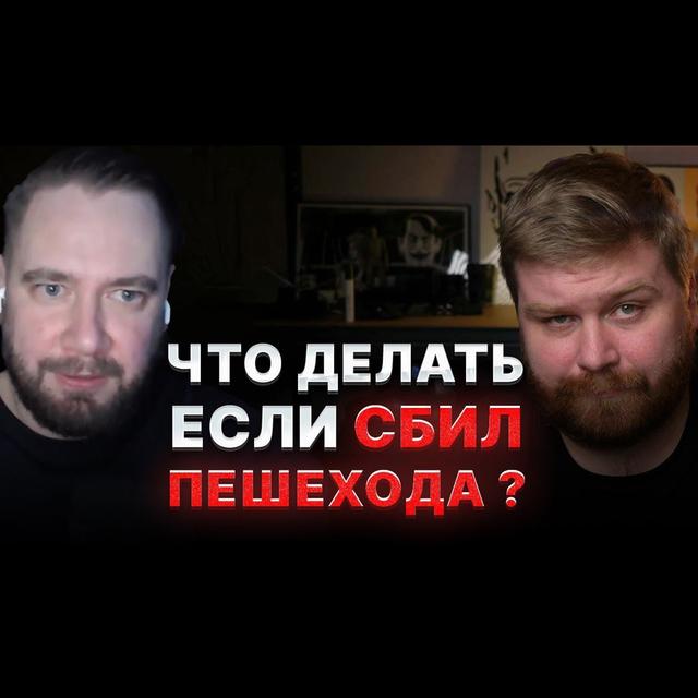 Хованский и Моргенштерн подрались / Жизнь в Таиланде / И как не сесть в тюрьму если сбил пешехода - podcast episode cover