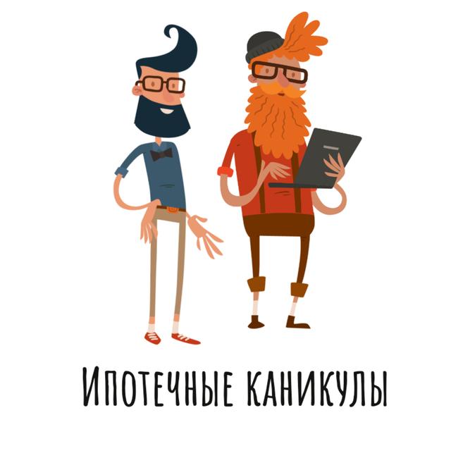 Кредитные каникулы как получить передышку при оплате ипотеки - podcast episode cover