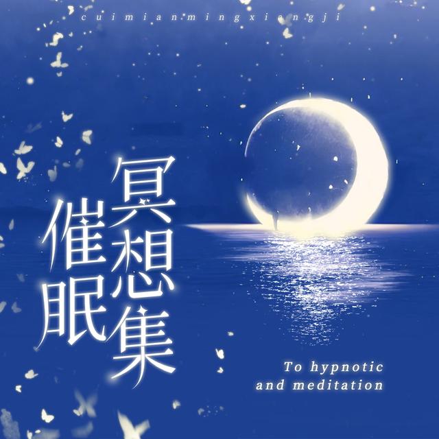 【财富能量冥想】提升自我价值感 - podcast episode cover