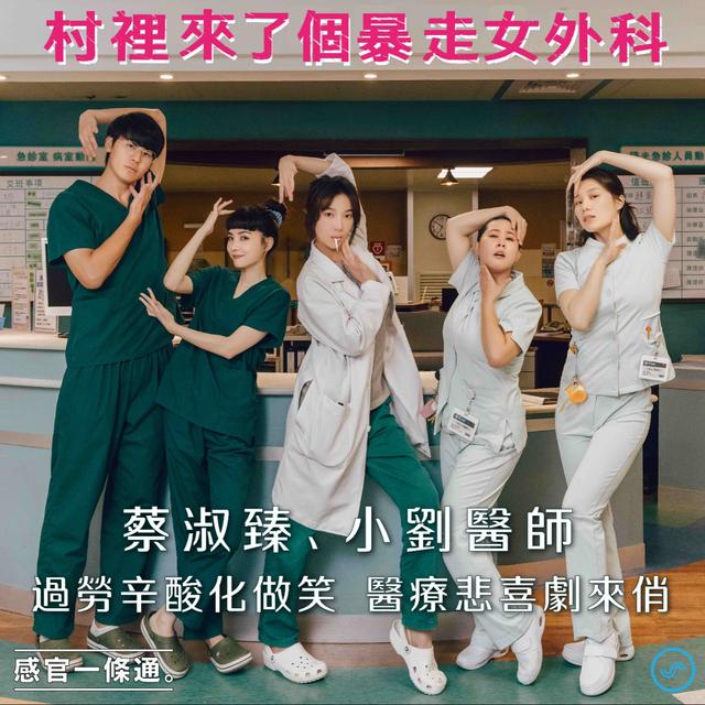 EP123｜蔡淑臻、小劉醫師：過勞辛酸化做笑  醫療悲喜劇來俏 - podcast episode cover