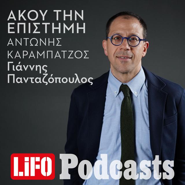 Αντώνης Καραμπατζός: «Σήμερα στην Ελλάδα βιώνουμε μια βαθιά θεσμική κρίση» - podcast episode cover