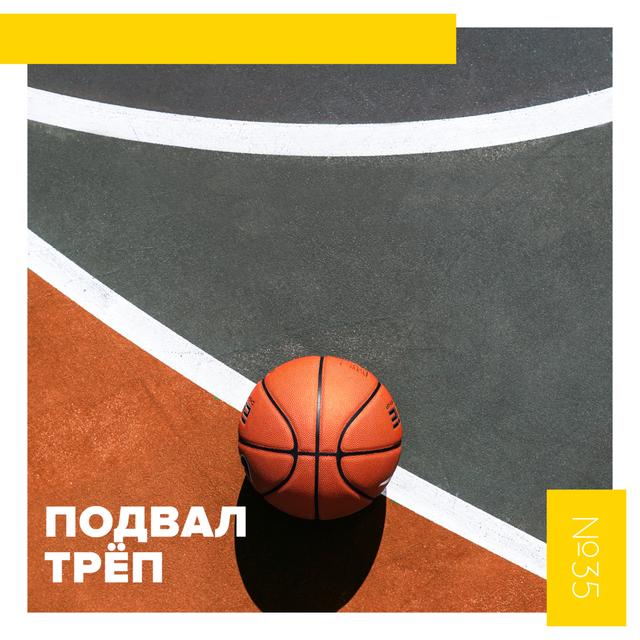 Треп - 035 (Хочу пресс!) - podcast episode cover
