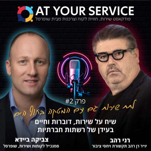 AT YOUR SERVICE | #002 - podcast episode cover