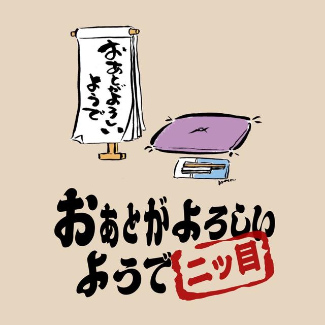 初心者におすすめ！現場で聴くならどんな落語会？令和五年五月下席(114) - podcast episode cover