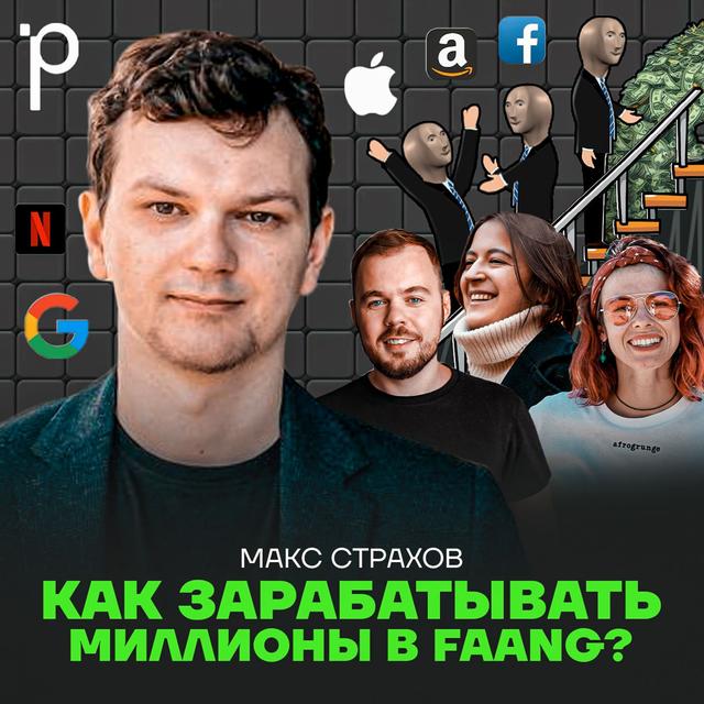 Podlodka #384 – Карьера в FAANG - podcast episode cover