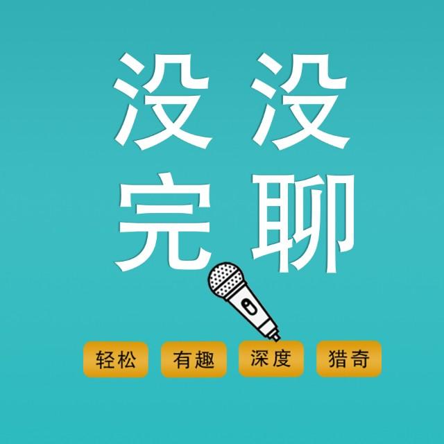 情感 | 相亲对象这么抠，是金牛座吧？ - podcast episode cover