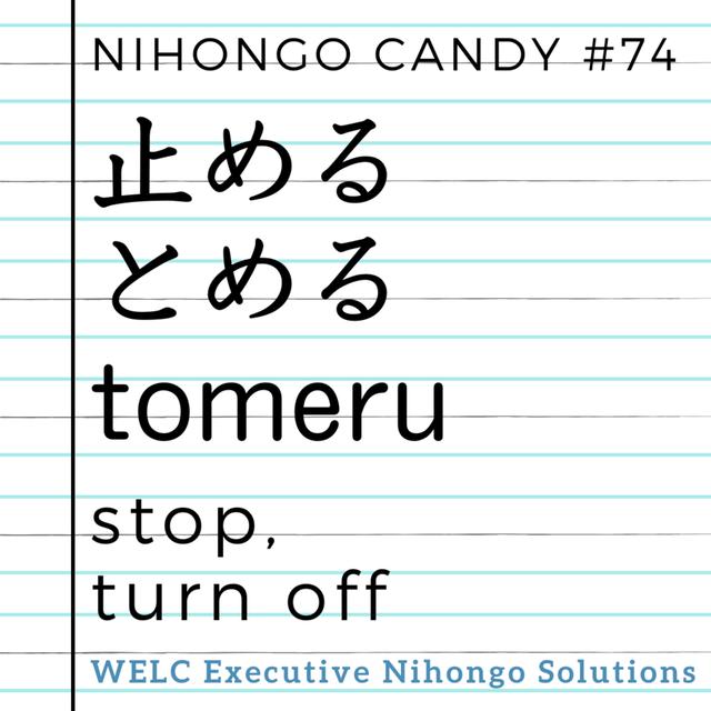 Japanese Language Lesson 74　止める / とめる / tomeru / stop, turn off - podcast episode cover