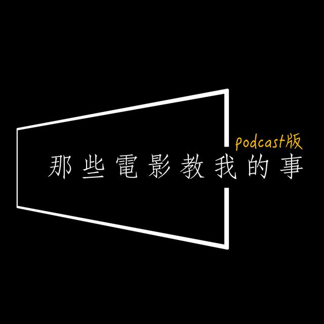 ep653 - 《三國演義第一話》：劉備大戰邪教教主？曹操從小就屁孩一枚？ - podcast episode cover
