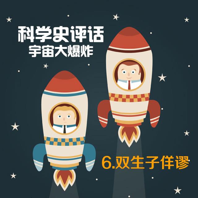 6.双生子佯谬 - podcast episode cover