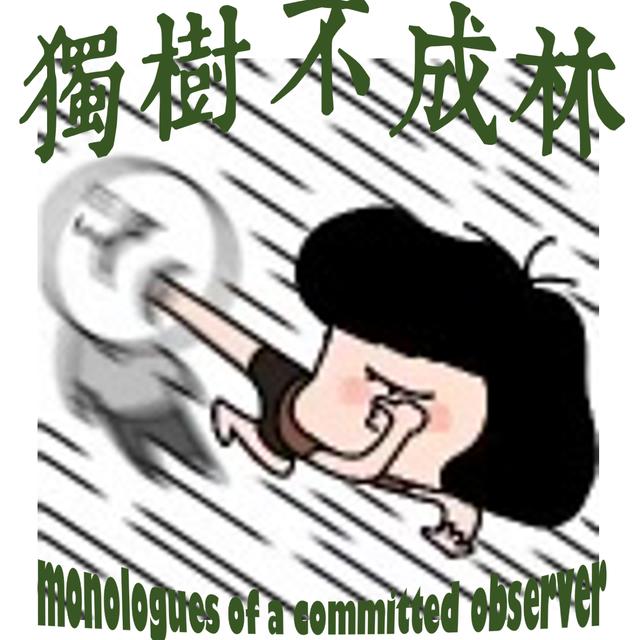 208-是谁在支持自由贸易？ - podcast episode cover
