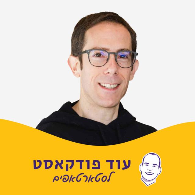 חץ ונצ'רס מהמרת על סטרטאפים בתחום הדאטה - גיא פיגל - podcast episode cover