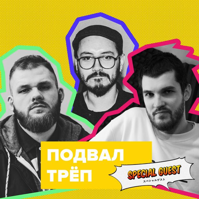 Трёп – 003 (гость Awlnight) - podcast episode cover