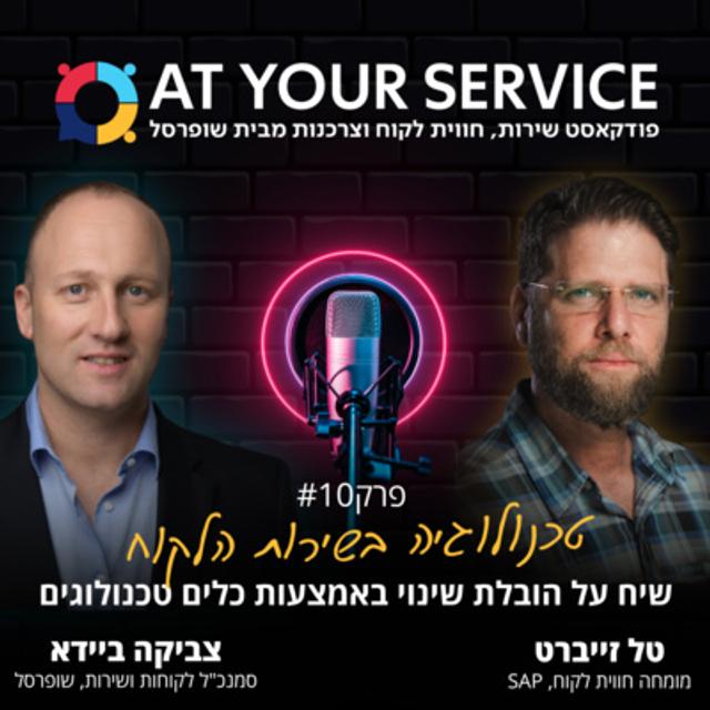 AT YOUR SERVICE | #010 - podcast episode cover
