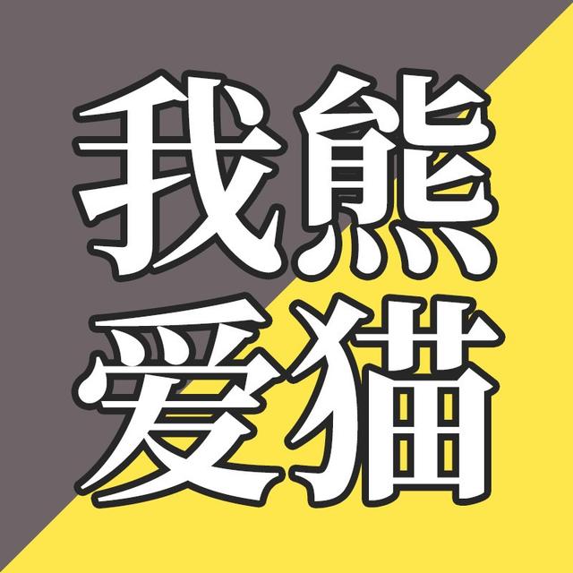 EP04-熊猫没有灭绝是因为长得可爱吗？ - podcast episode cover