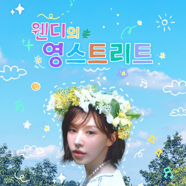 (월) 웬디의 영스트리트 - 웬만해선 그들을 막을 수 없다 (이승국, 박문치) - 2025.6.23 - podcast episode cover