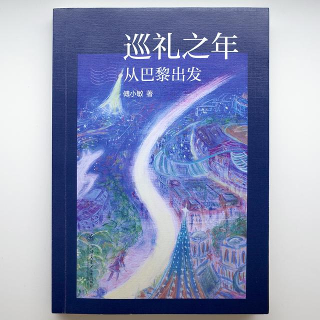 op.48 心之所向,行必能至:我的新书「巡礼之年：从巴黎出发」分享会 - podcast episode cover