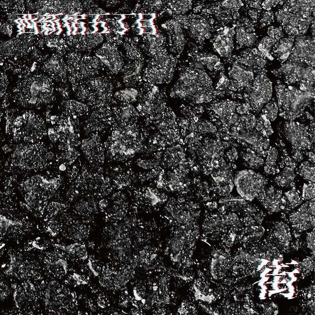 Ep.32 西新宿五丁目 - podcast episode cover