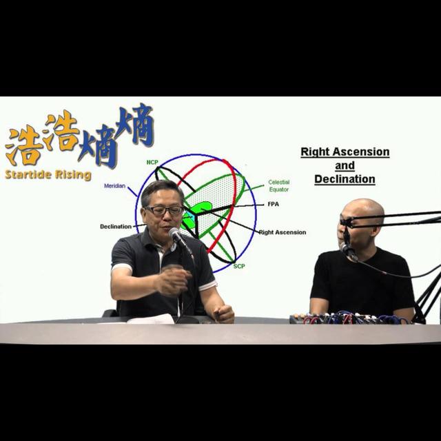 第6集(5/6)-仰觀天象(二) - podcast episode cover