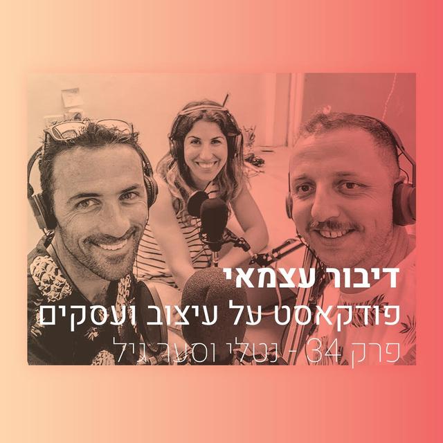 *** פרק 34 - על התייעלות, איזון ו-5 שעות עבודה ביום *** - podcast episode cover