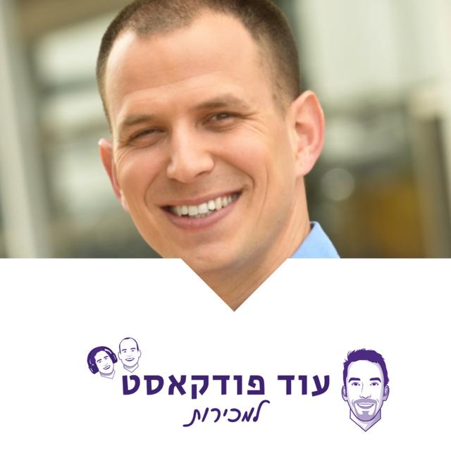 [מכירות - מורידי הגשם] גילעד קומרוב, לייטיקו - מכירות בעת משבר - podcast episode cover