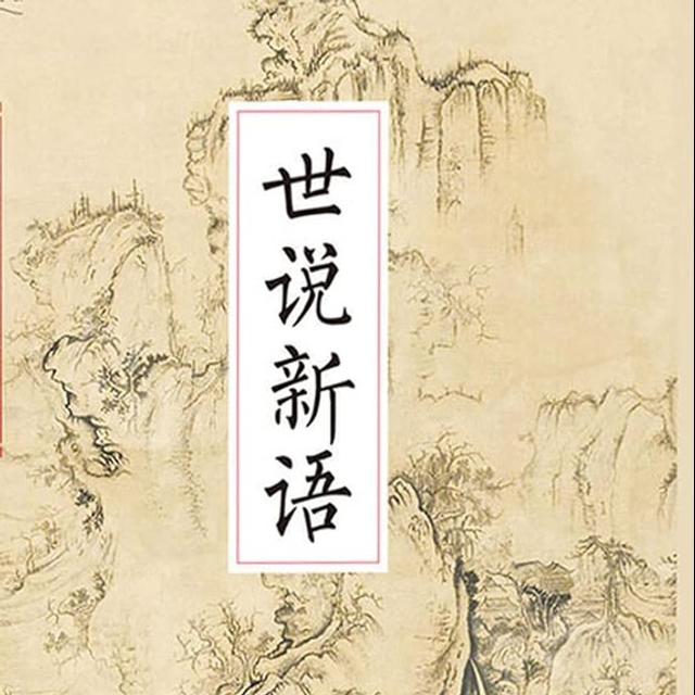 南北朝-又一个思想活跃、英雄辈出的时代 - podcast episode cover