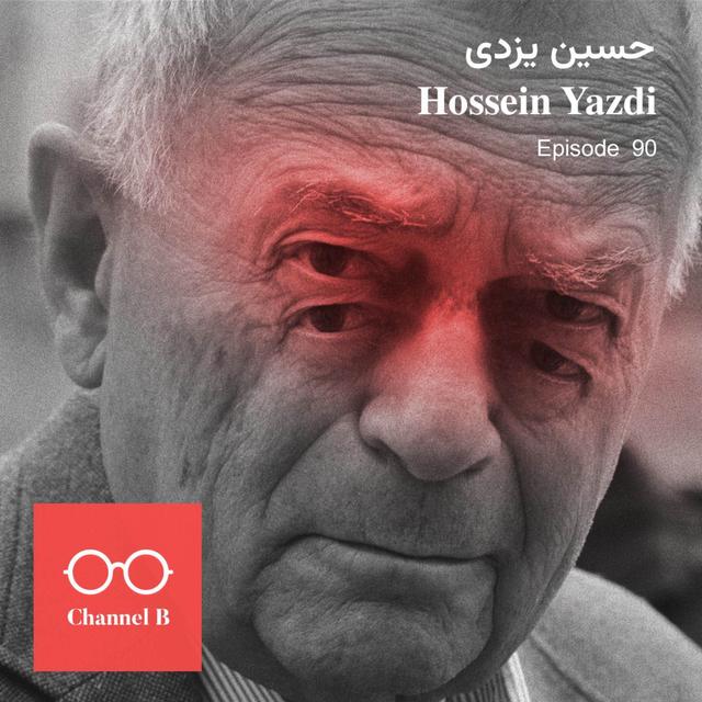اپیزود نود -  حسین یزدی - podcast episode cover