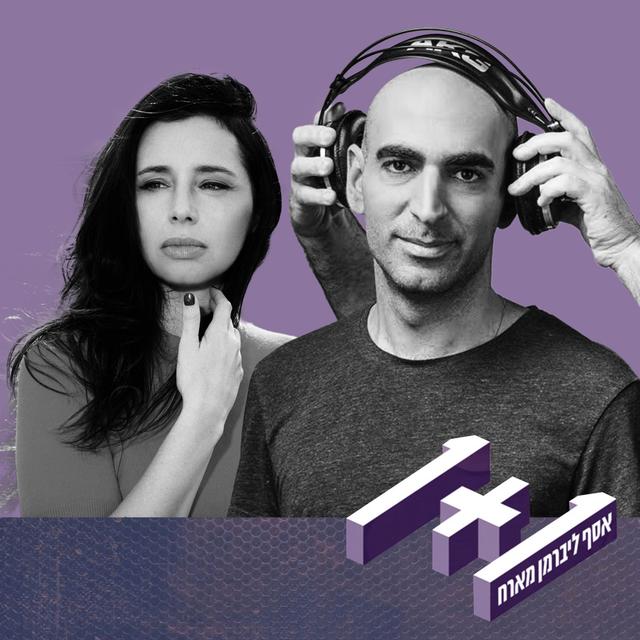 פרק 118: 1+1 עם איה כורם - podcast episode cover
