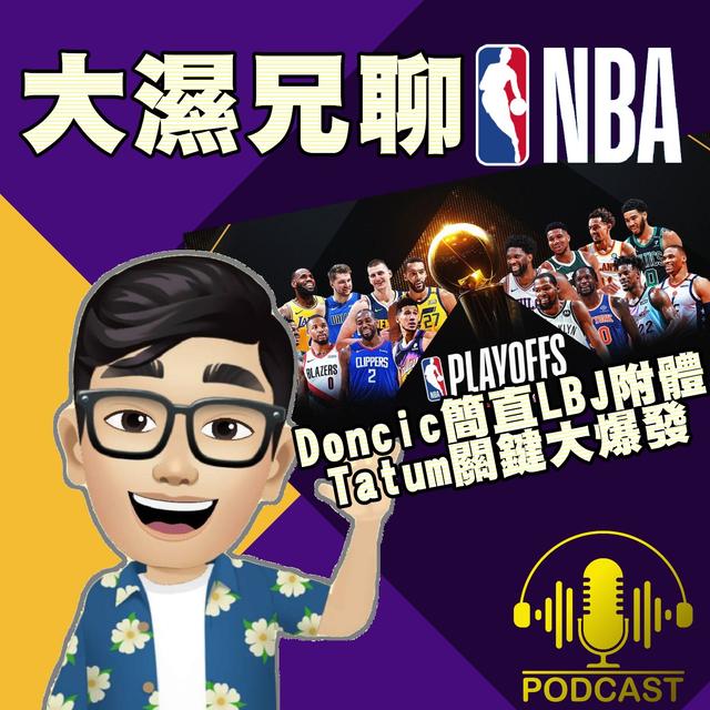 EP.3【NBA時間】Doncic簡直LBJ附體 & Tatum關鍵大爆發 - podcast episode cover