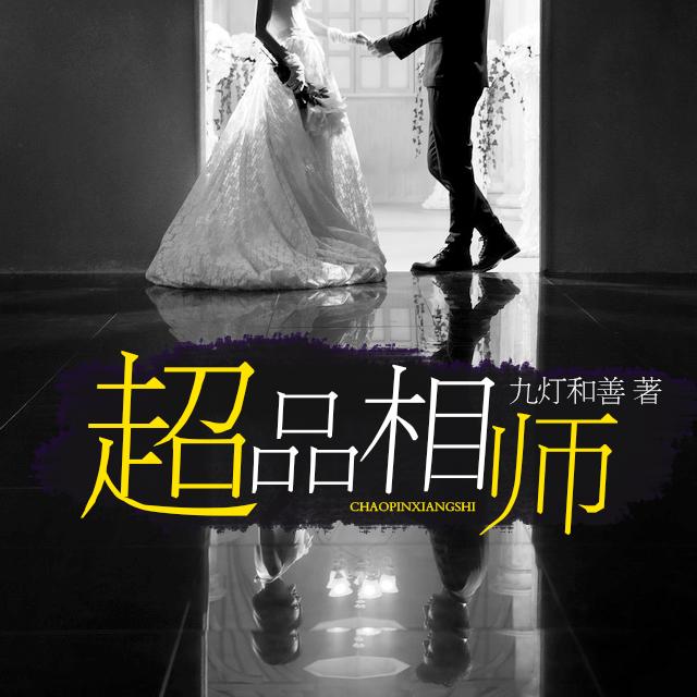 超品相师0123（求打赏） - podcast episode cover