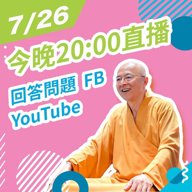 【7/26 MON. 20:00 直播Q&A回答問題】 - podcast episode cover