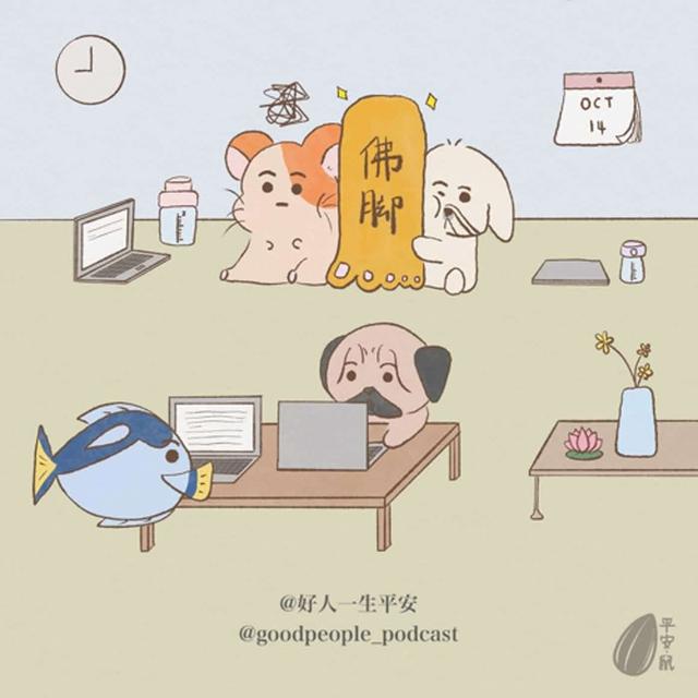 EP41 又懒又拖还有得救吗 - podcast episode cover