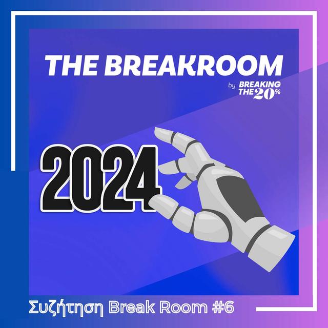 Break Room #6 - 2024 σε Ανασκόπηση & Τάσεις για το 2025 (Greek/Ελληνικά) - podcast episode cover
