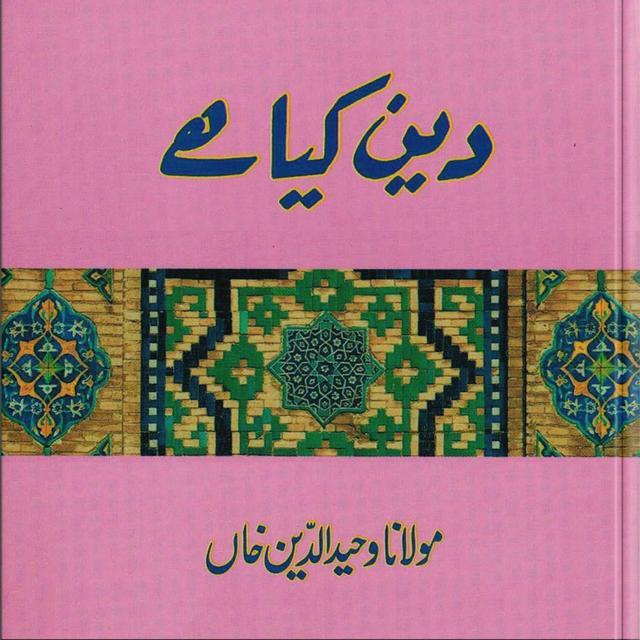 Deen Kya hai Part 1/2 - podcast episode cover