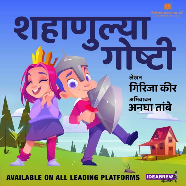 छोट्या छोट्या पुंडीची छोटी छोटी आई / फ्रेन्डशिपची कथा - podcast episode cover