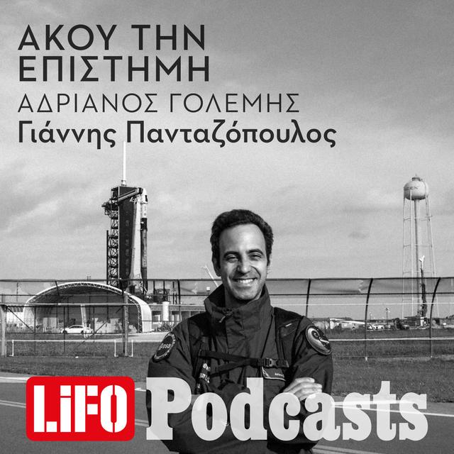 «Στη διαστημική αποστολή βλέπεις 16 ανατολές και δύσεις ηλίου σε μία μέρα» - podcast episode cover