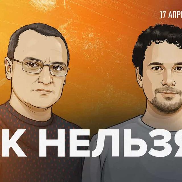 Городские табу в современной России — что с ними делать? / 17.04.25 - podcast episode cover
