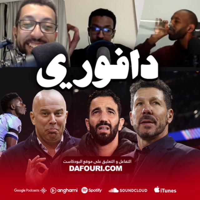 اتلتيكو مدريد ٢ - برشلونة ١ || ليفربول بسداسية ضد توتنهام و بورنموث بثلاثية ضد يونايتد - podcast episode cover