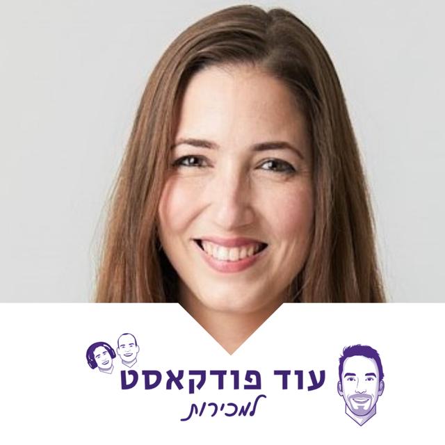 [מכירות - מורידי הגשם] נופר עמיקם, קרן גלילות קפיטל - איסוף פידבק מוצרי בתהליך רכישת הלקוחות - podcast episode cover