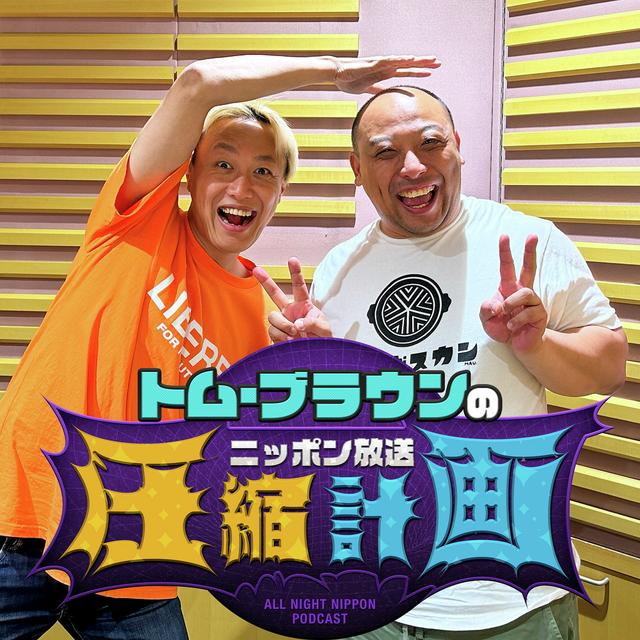 ep.188　ピンチヒッターしんいち 計画 - podcast episode cover