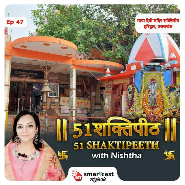 माया देवी शक्तिपीठ - हरिद्वार, उत्तराखंड - podcast episode cover
