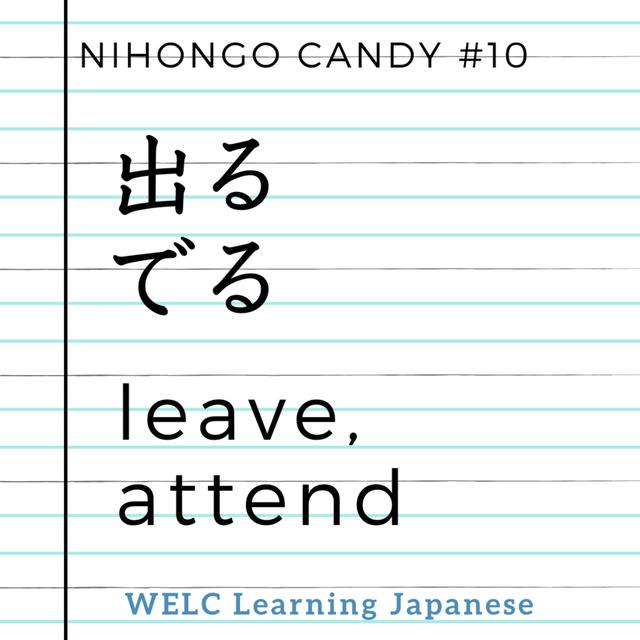 Japanese Language Lesson ep10 出る／でる／leave, attend - podcast episode cover