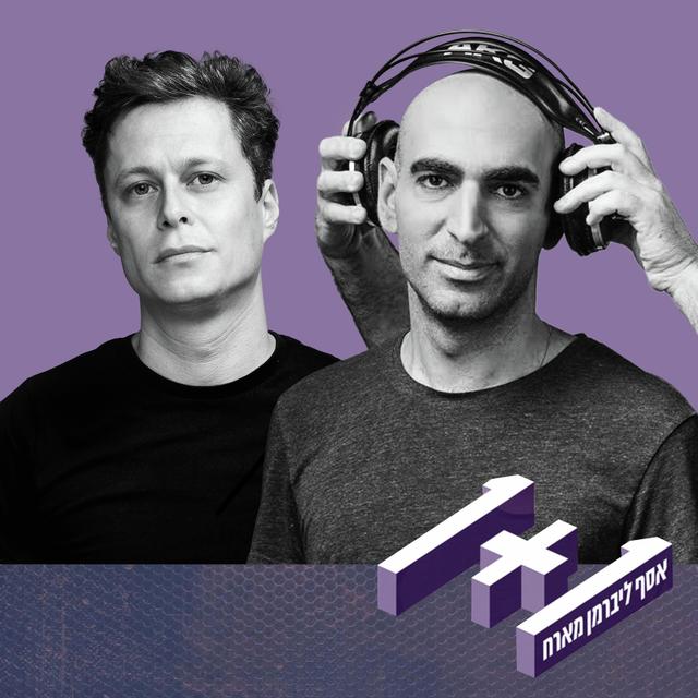 פרק 104: 1+1 עם נעם רותם - podcast episode cover