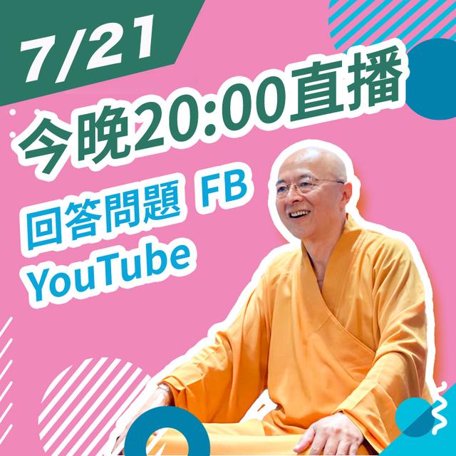 【7/21 WED. 20:00 直播Q&A回答問題】 - podcast episode cover