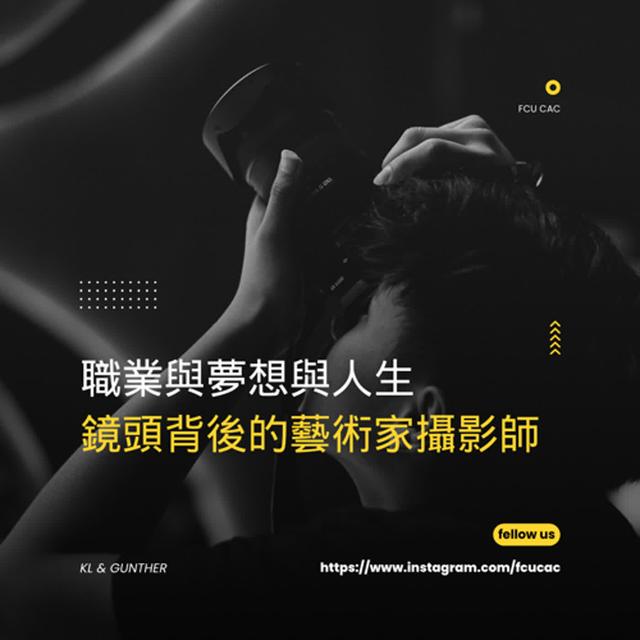Ep.23 職業與夢想與人生：鏡頭背後的藝術家攝影師 - podcast episode cover