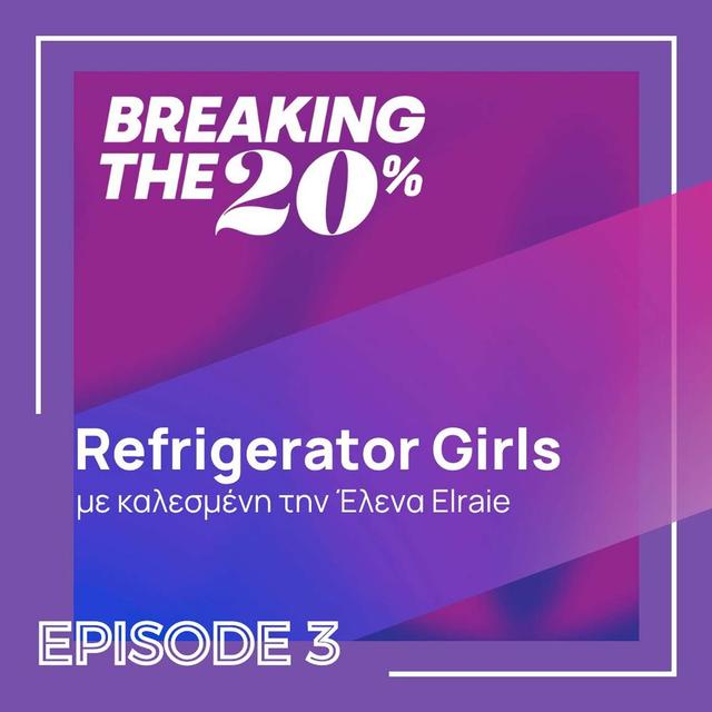 Refrigerator Girls. Έλενα Elraie (Greek/Ελληνικά) - podcast episode cover