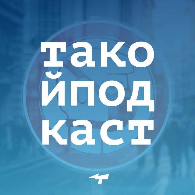 S02E01. Коронавирус удачи мародёра - podcast episode cover