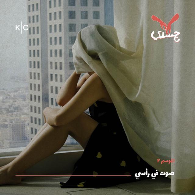 صوت في رأسي - podcast episode cover