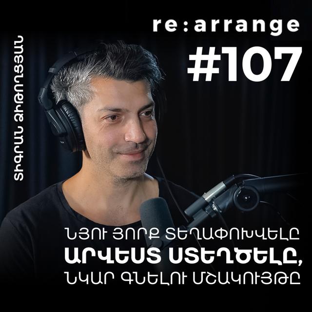 #107 Տիգրան Ձիթողցյան - Նյու Յորք տեղափոխվելը, Արվեստ ստեղծելը, Նկար գնելու մշակույթը - podcast episode cover