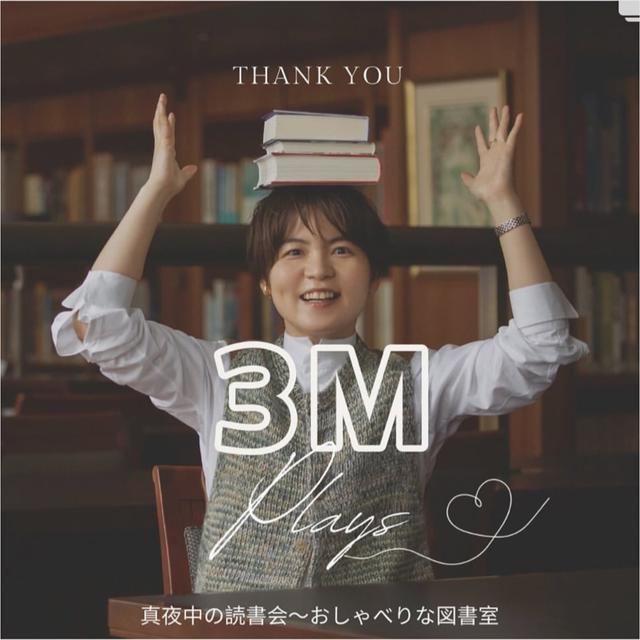 300万再生記念！ 思い出深い配信を振り返り、神フレーズを読み直す - podcast episode cover