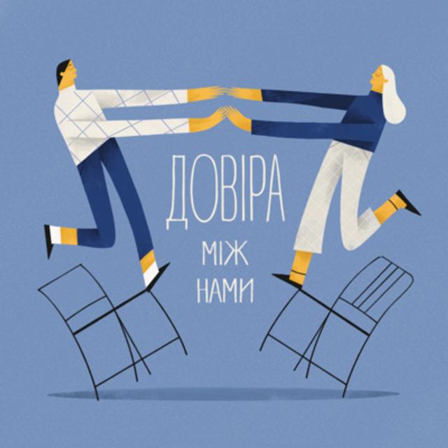 #2 Довіра. Мене підвели. Чи зможу я знову довіряти? - podcast episode cover